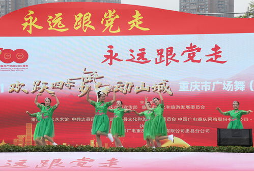 重慶市廣場(chǎng)舞第三片區(qū)展演精彩上演